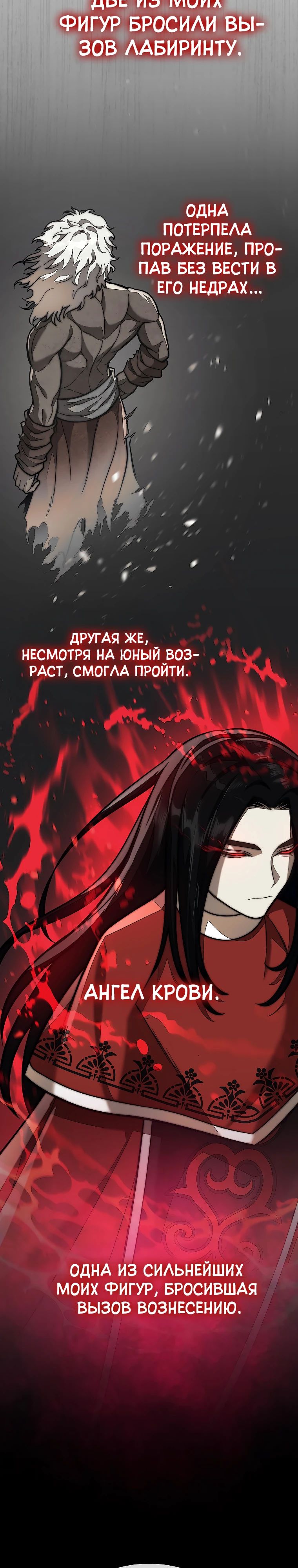 Манга 31-я фигура переворачивает игровое поле - Глава 90 Страница 19