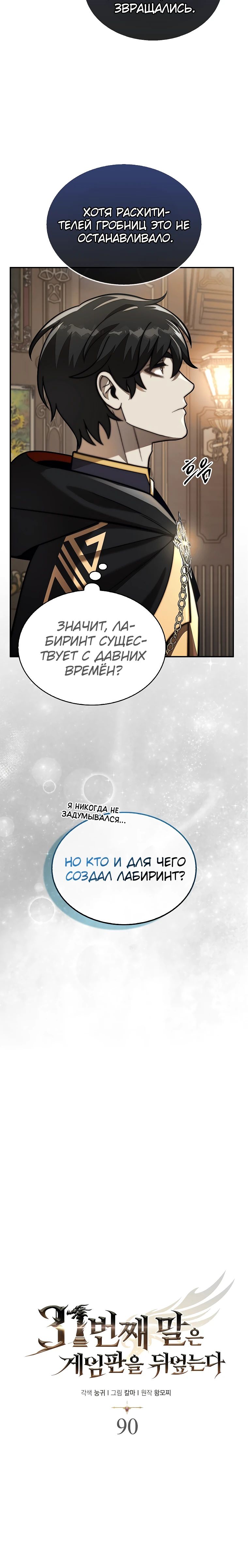 Манга 31-я фигура переворачивает игровое поле - Глава 90 Страница 22