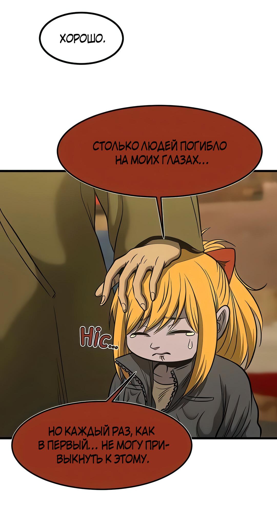 Манга Моя мама — монстр - Глава 128 Страница 82