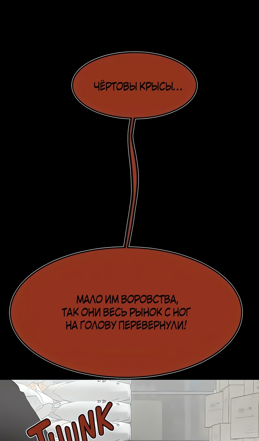 Манга Моя мама — монстр - Глава 133 Страница 7