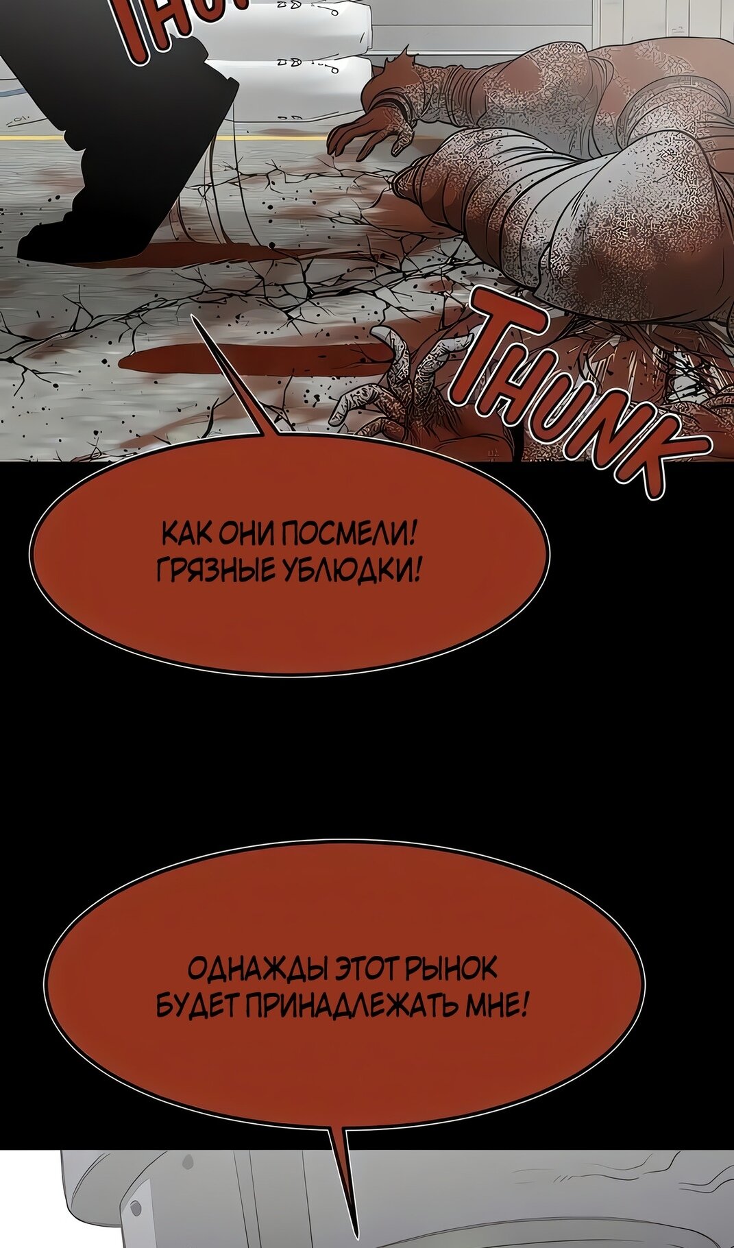 Манга Моя мама — монстр - Глава 133 Страница 8
