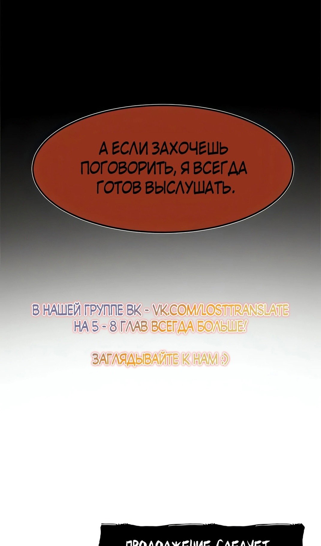 Манга Моя мама — монстр - Глава 133 Страница 78
