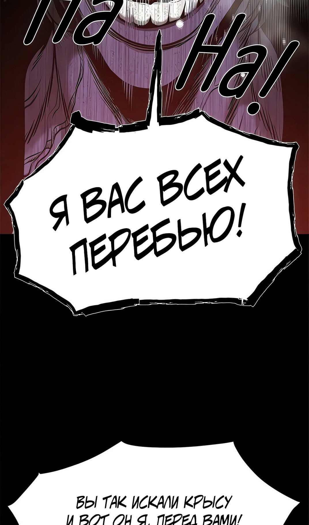 Манга Моя мама — монстр - Глава 132 Страница 7