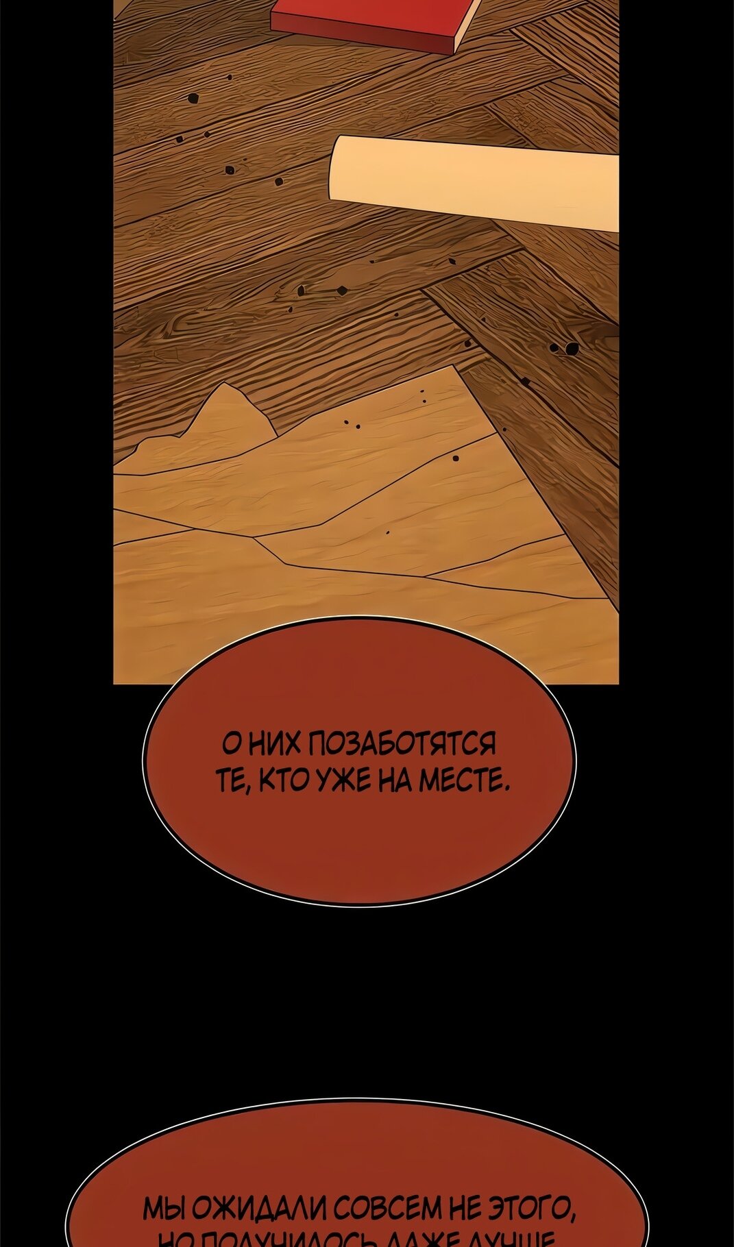 Манга Моя мама — монстр - Глава 131 Страница 47