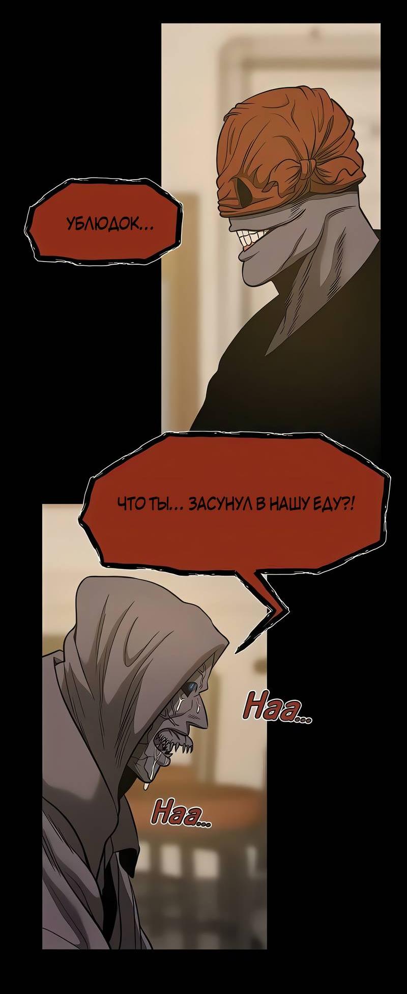 Манга Моя мама — монстр - Глава 130 Страница 25