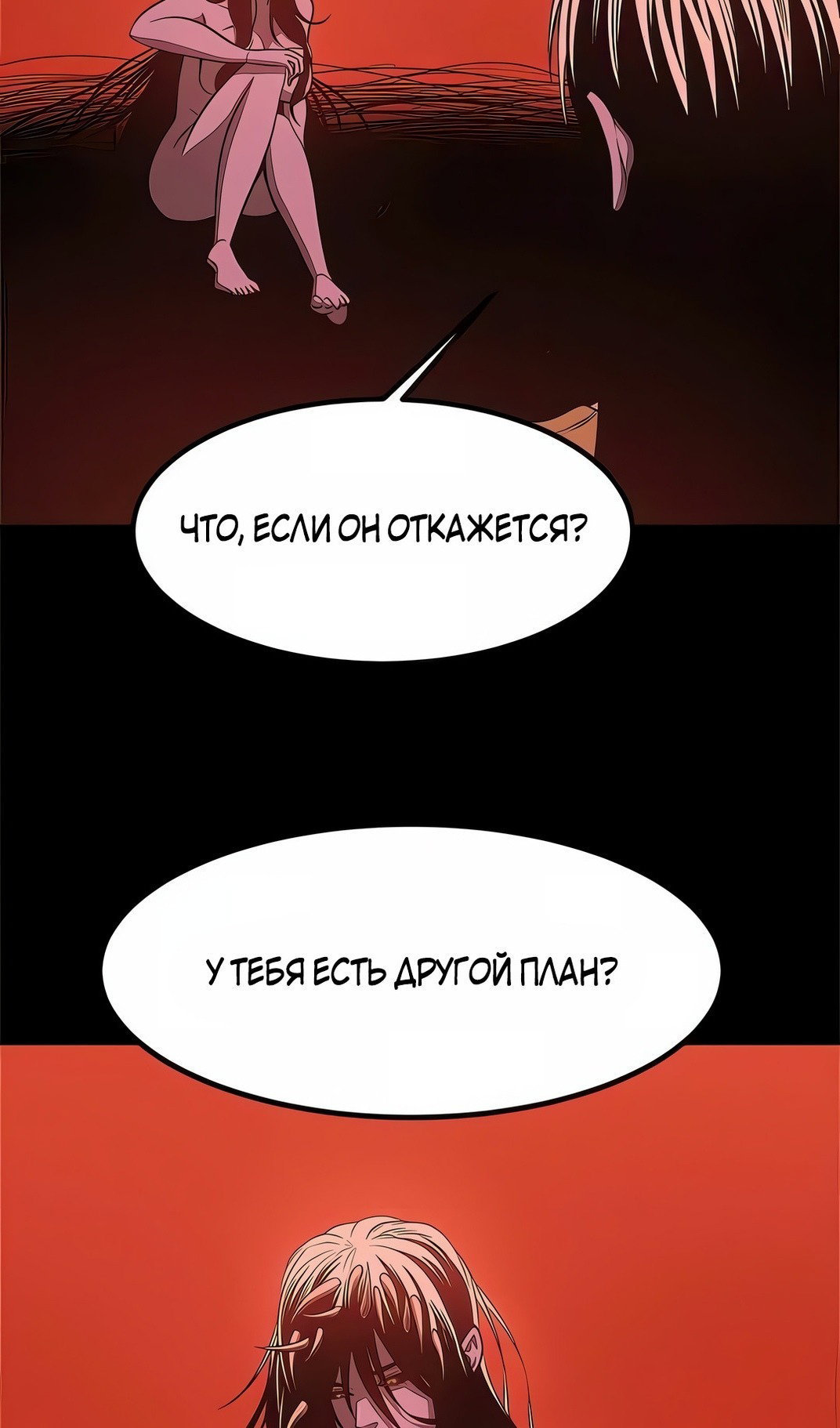 Манга Моя мама — монстр - Глава 129 Страница 28