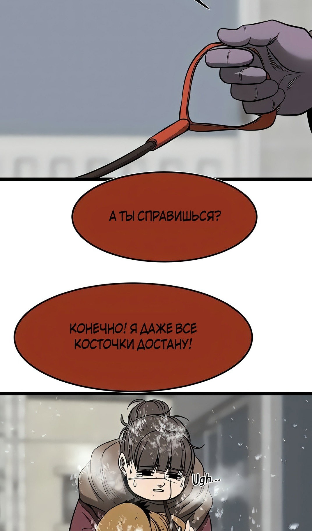 Манга Моя мама — монстр - Глава 129 Страница 82