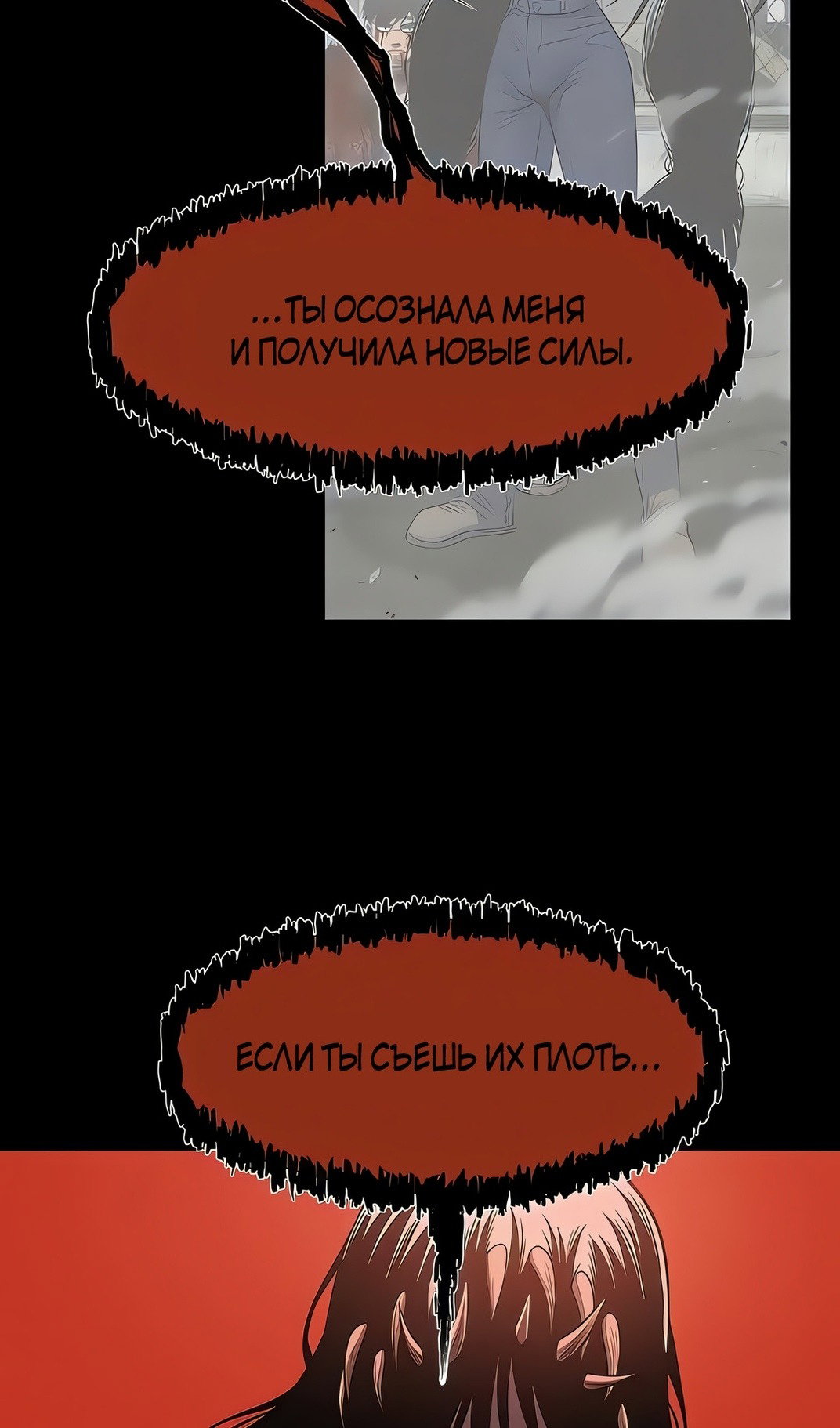 Манга Моя мама — монстр - Глава 129 Страница 22