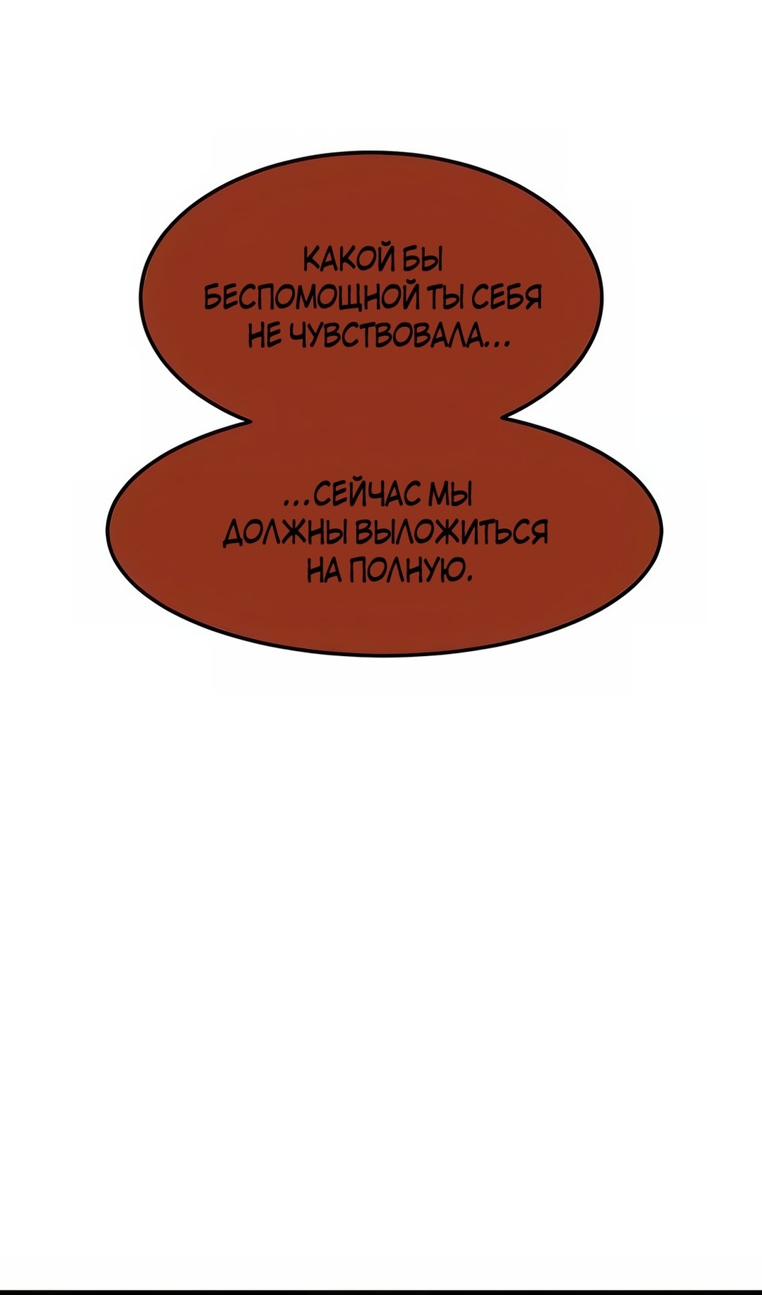 Манга Моя мама — монстр - Глава 129 Страница 69