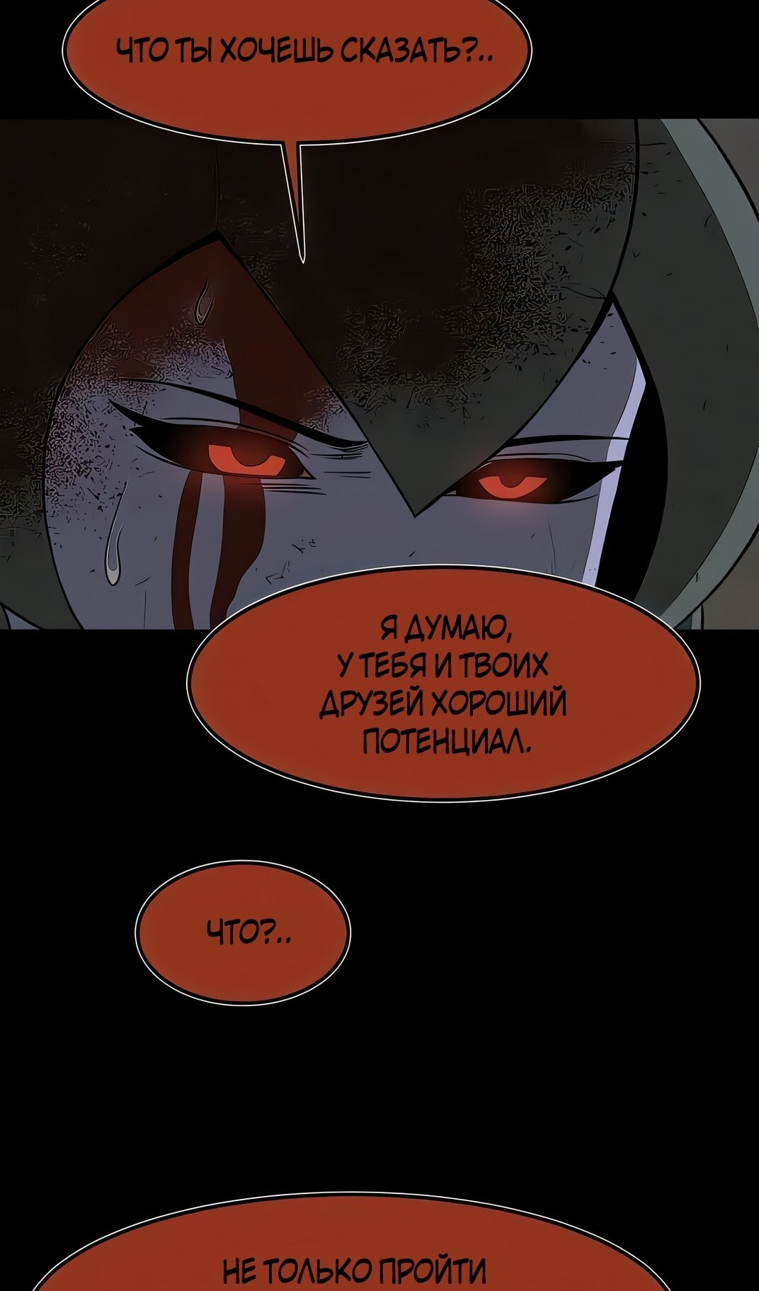 Манга Моя мама — монстр - Глава 134 Страница 53