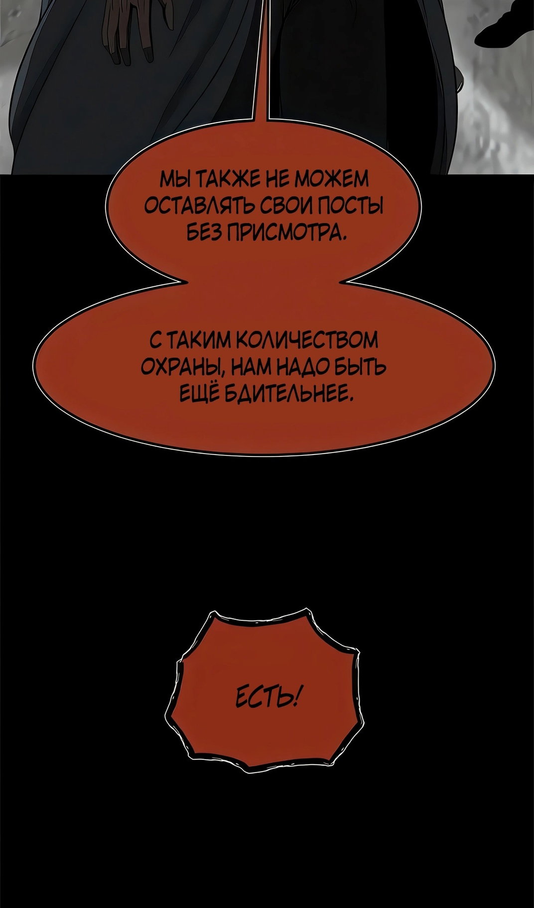 Манга Моя мама — монстр - Глава 138 Страница 55