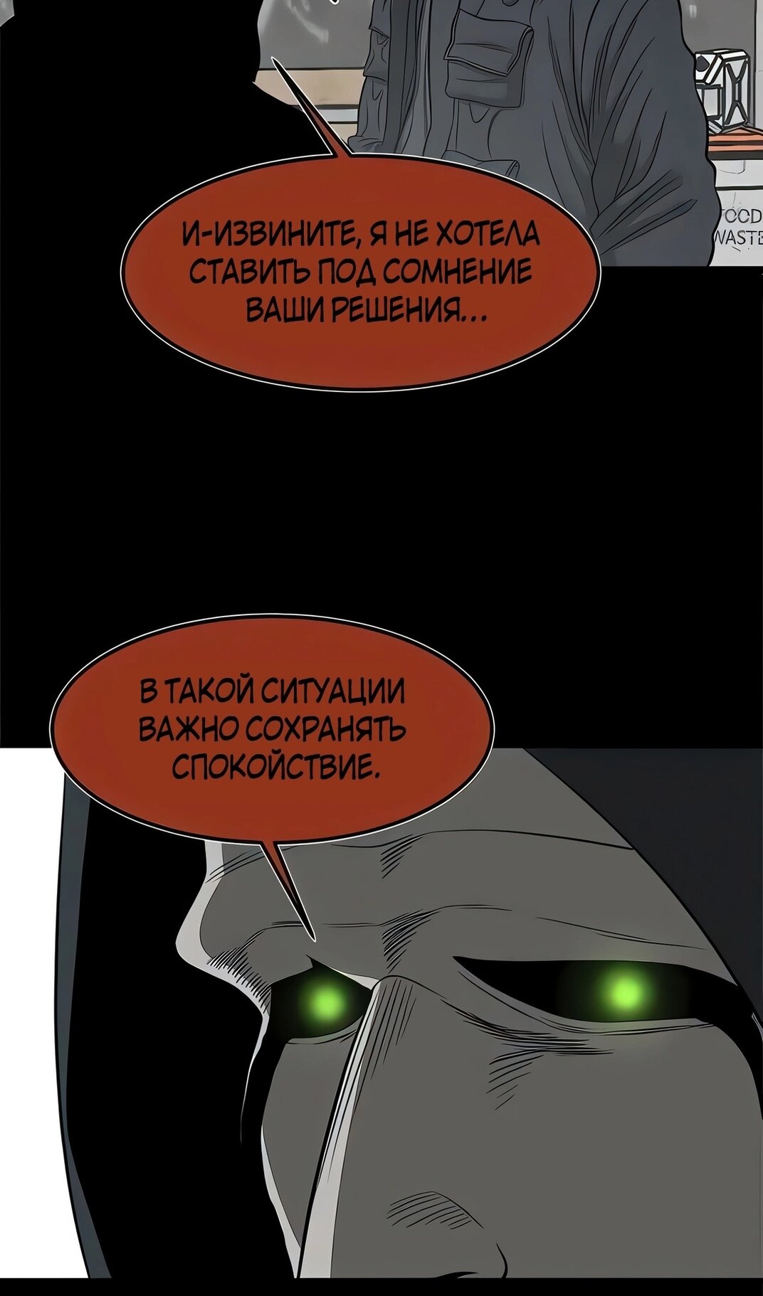 Манга Моя мама — монстр - Глава 138 Страница 50