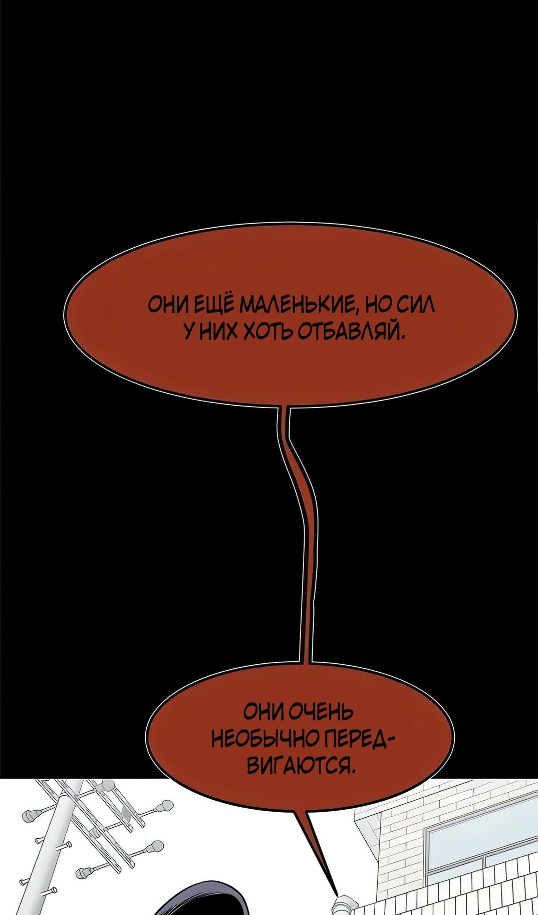 Манга Моя мама — монстр - Глава 141 Страница 51