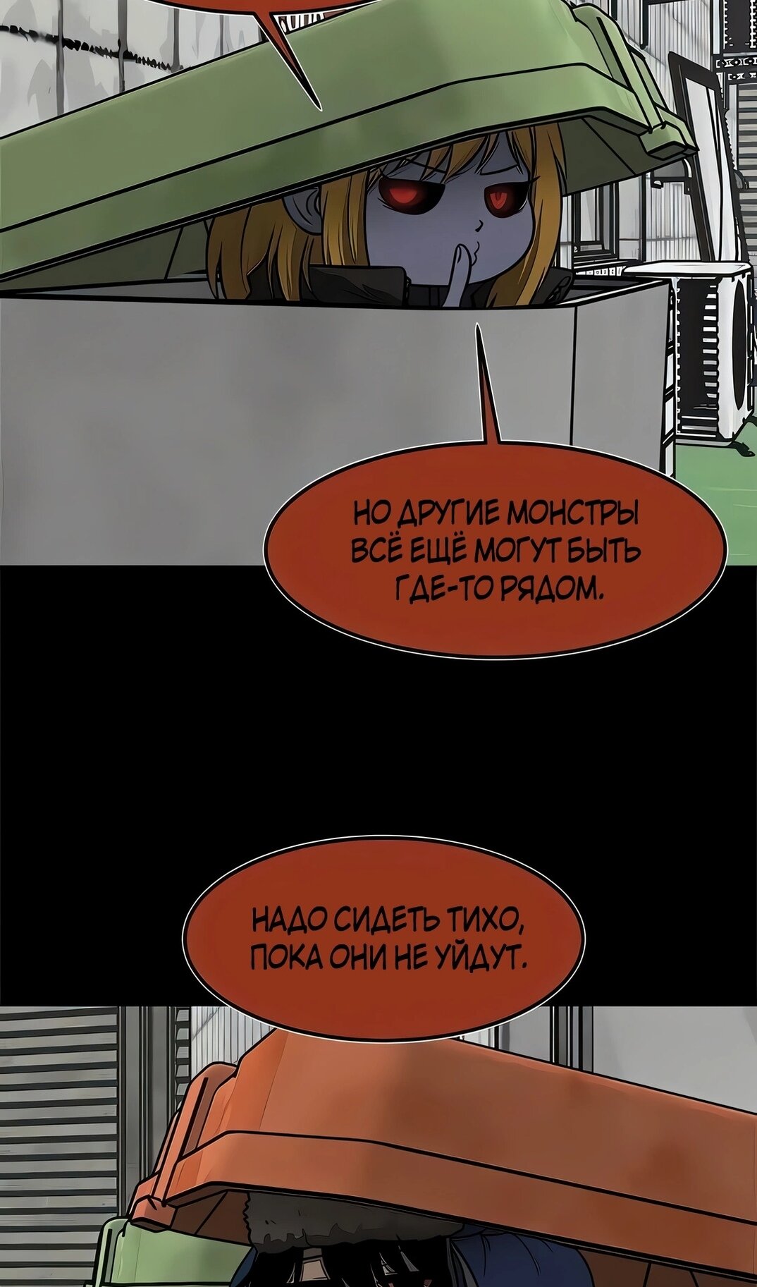 Манга Моя мама — монстр - Глава 141 Страница 98