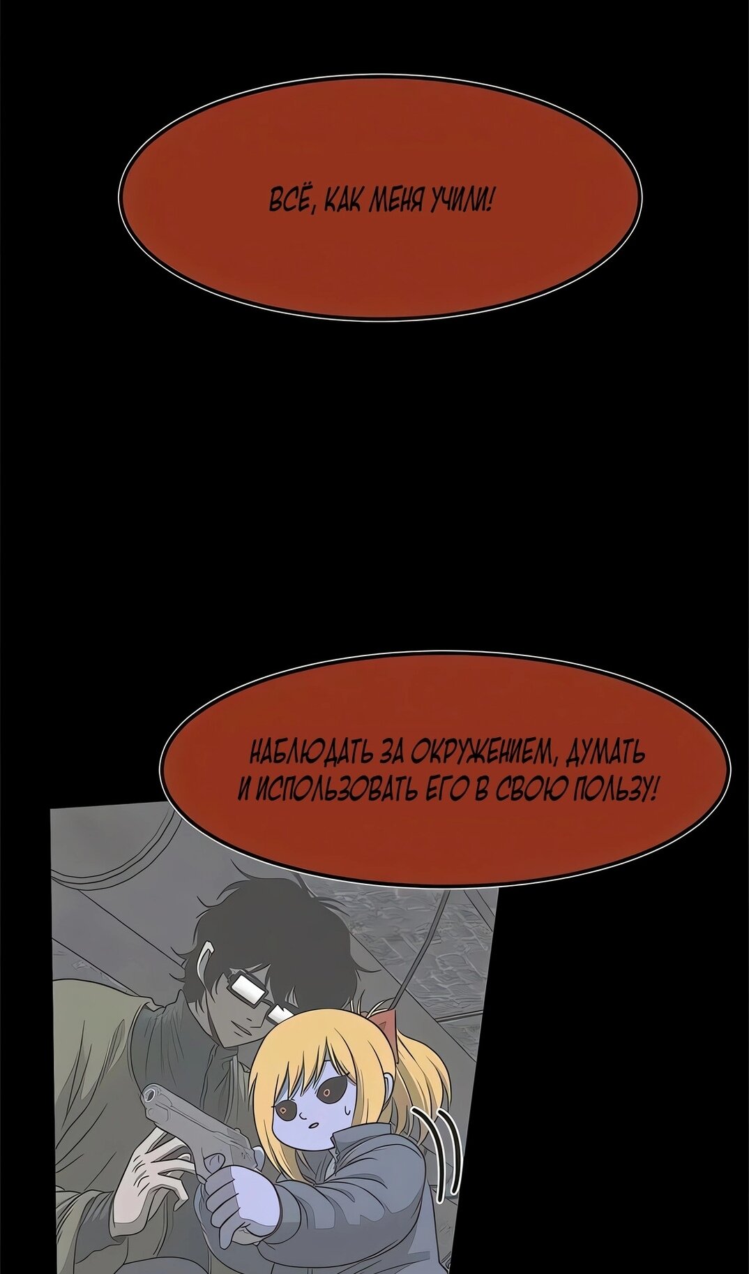 Манга Моя мама — монстр - Глава 141 Страница 29