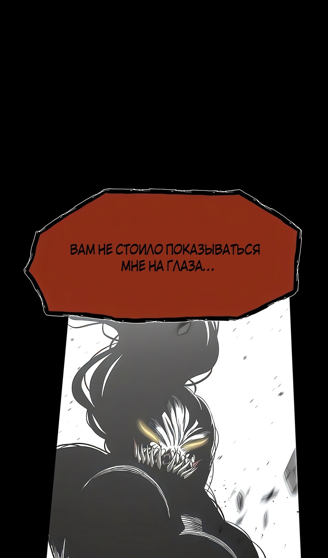 Манга Моя мама — монстр - Глава 142 Страница 74