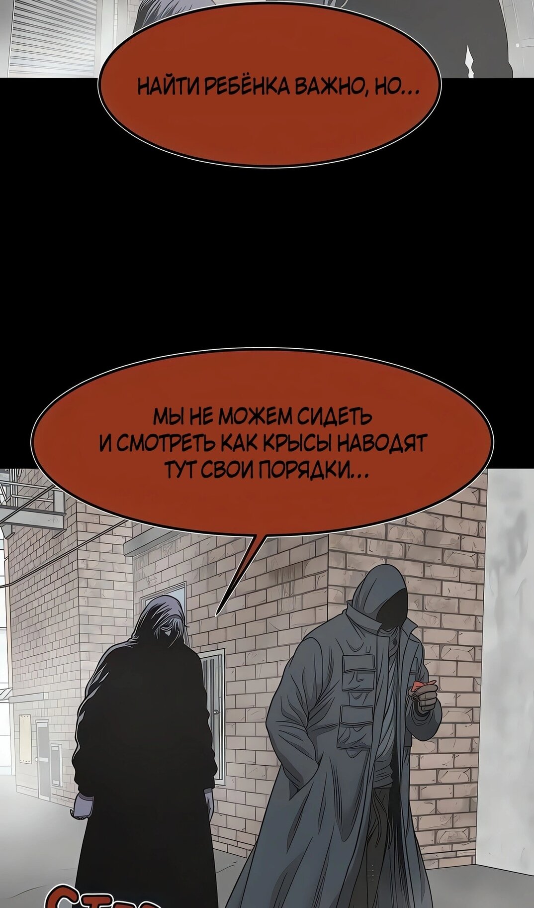 Манга Моя мама — монстр - Глава 142 Страница 4