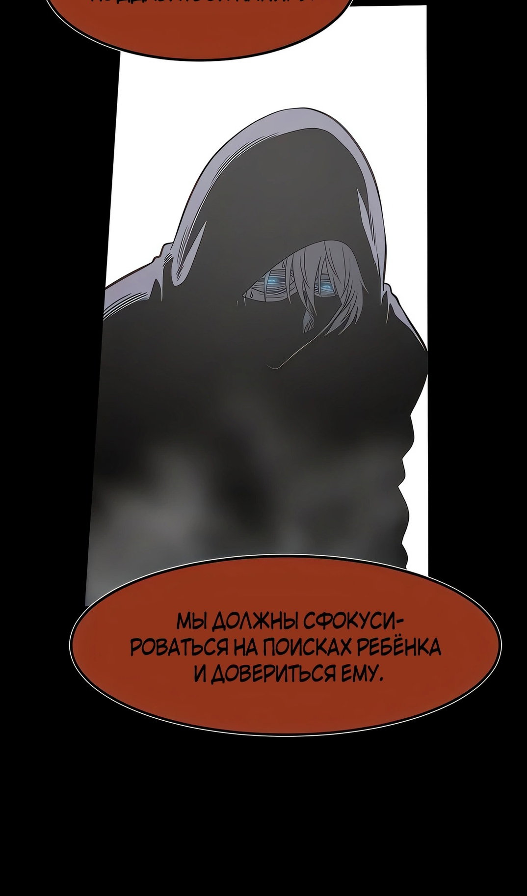Манга Моя мама — монстр - Глава 142 Страница 11