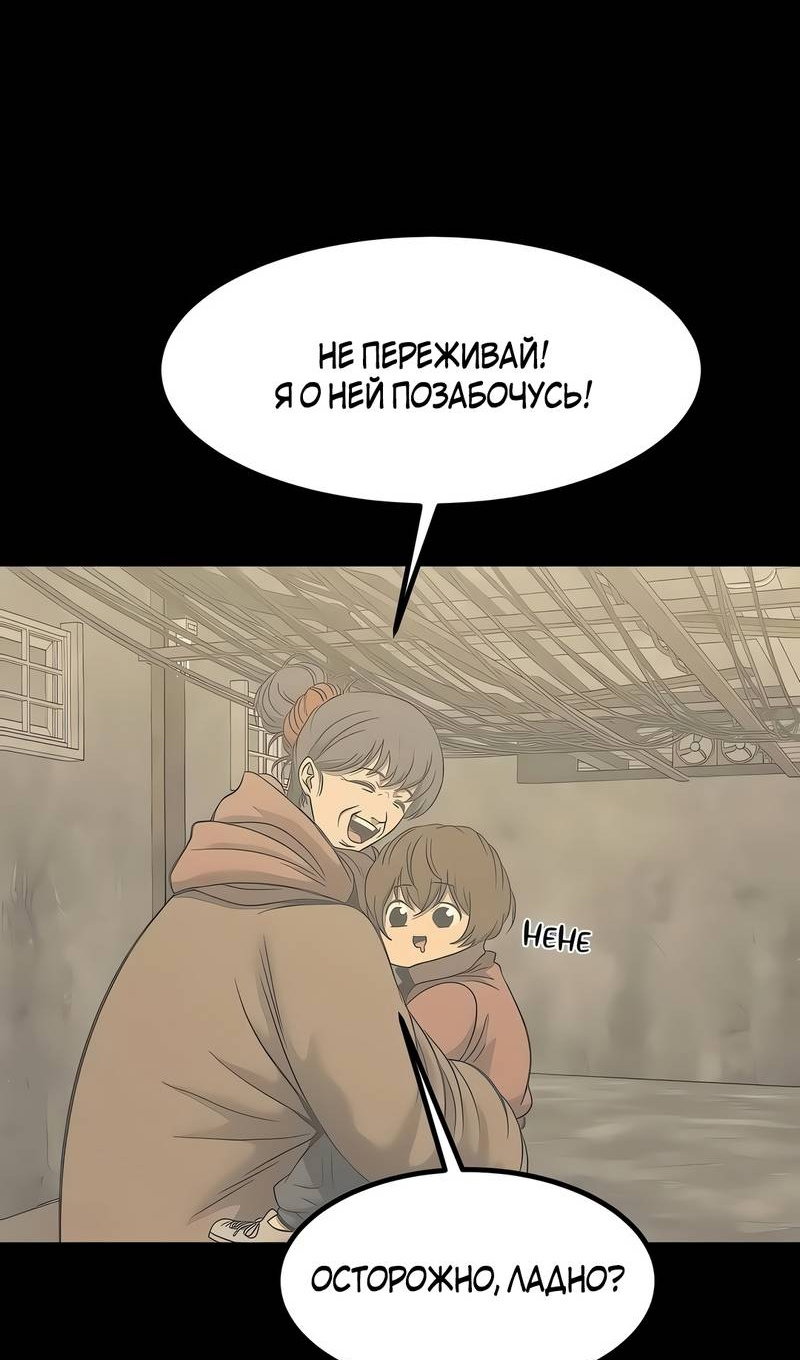 Манга Моя мама — монстр - Глава 146 Страница 67