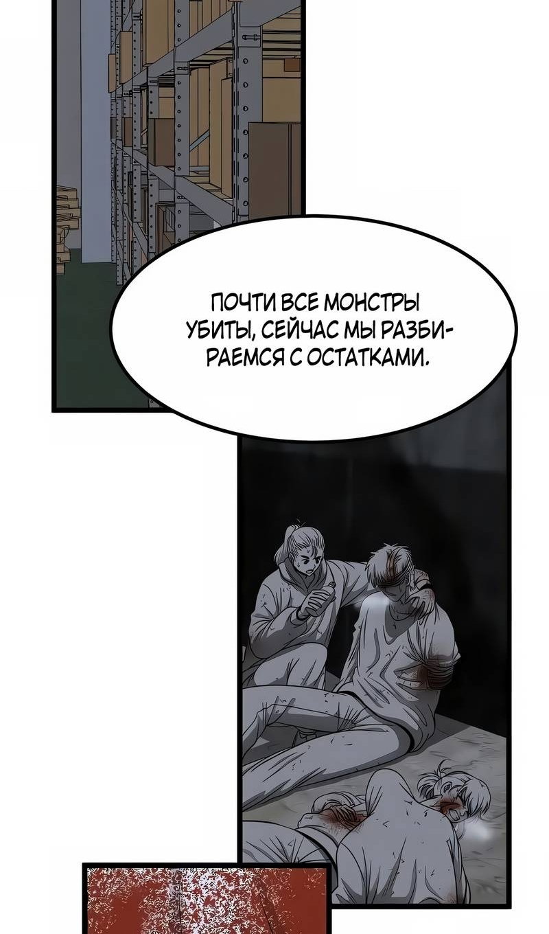 Манга Моя мама — монстр - Глава 146 Страница 31