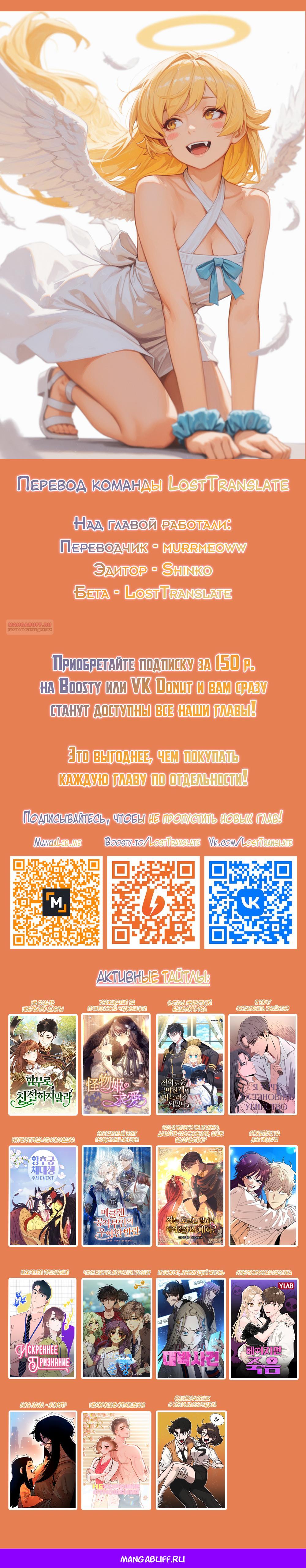Манга Моя мама — монстр - Глава 157 Страница 90