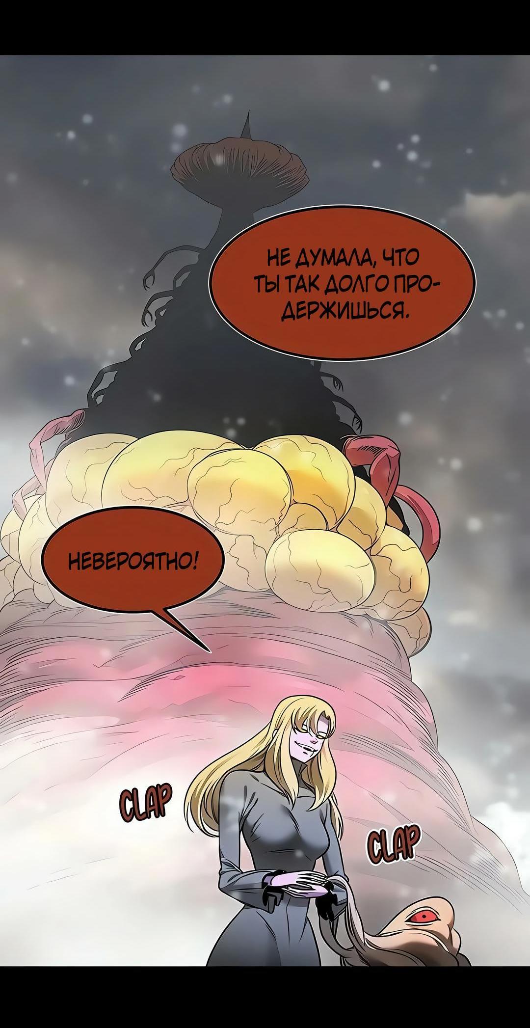 Манга Моя мама — монстр - Глава 157 Страница 5