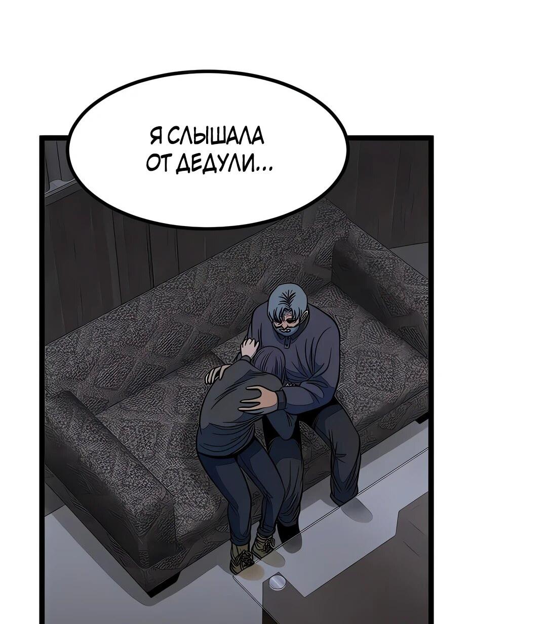 Манга Моя мама — монстр - Глава 116 Страница 31