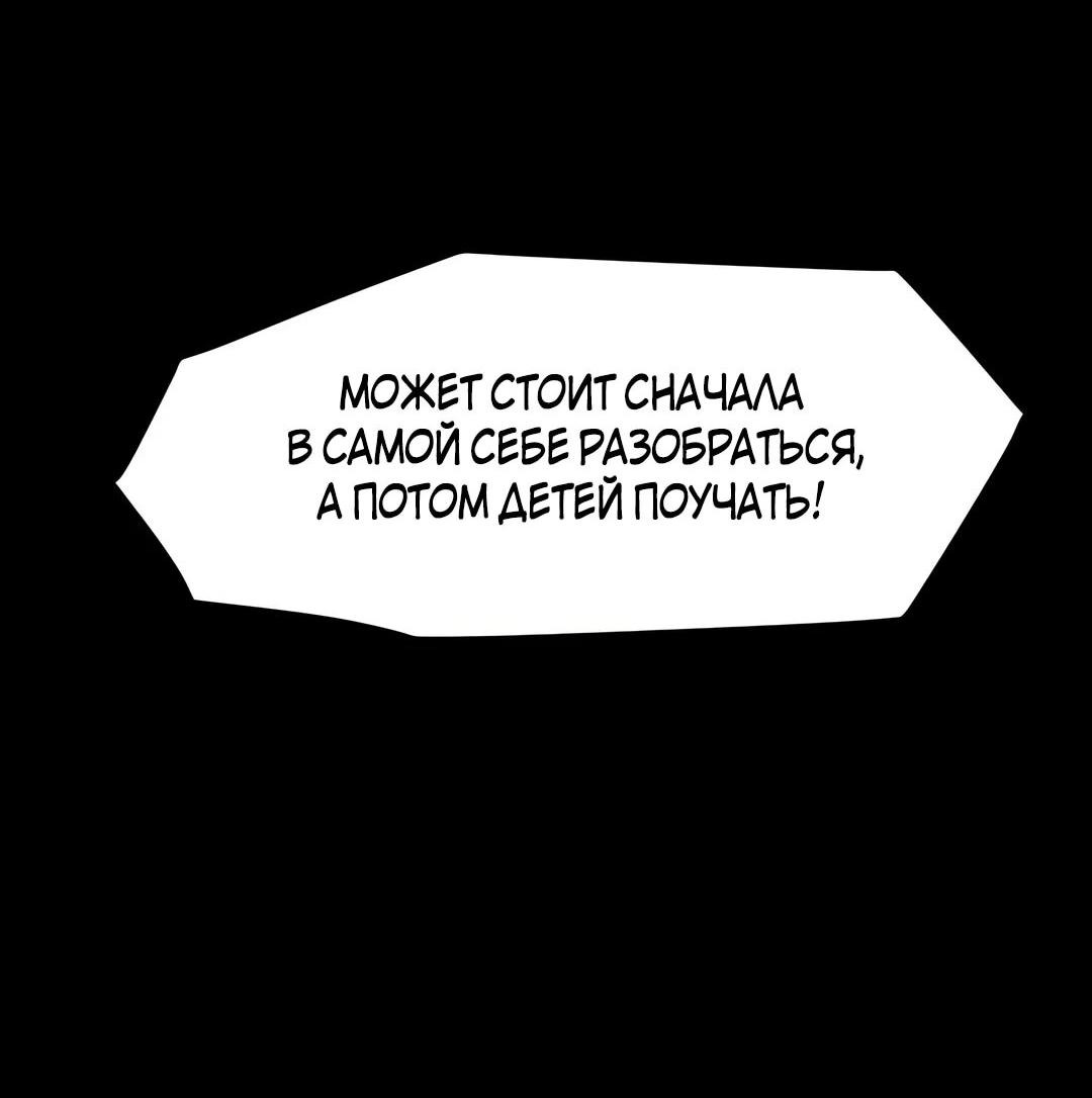 Манга Моя мама — монстр - Глава 121 Страница 87