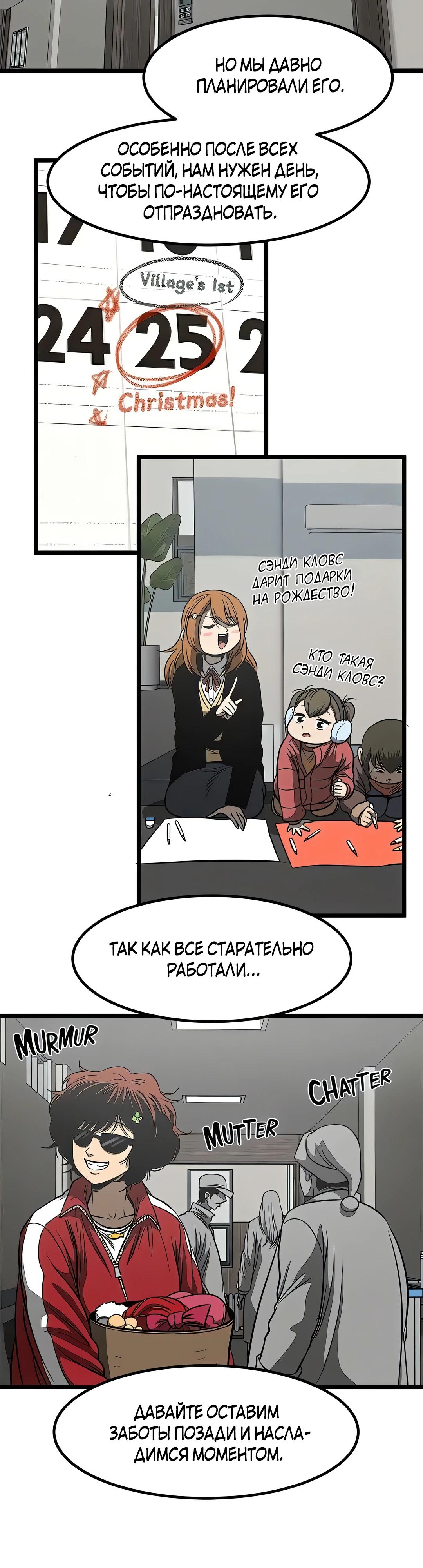 Манга Моя мама — монстр - Глава 124 Страница 25