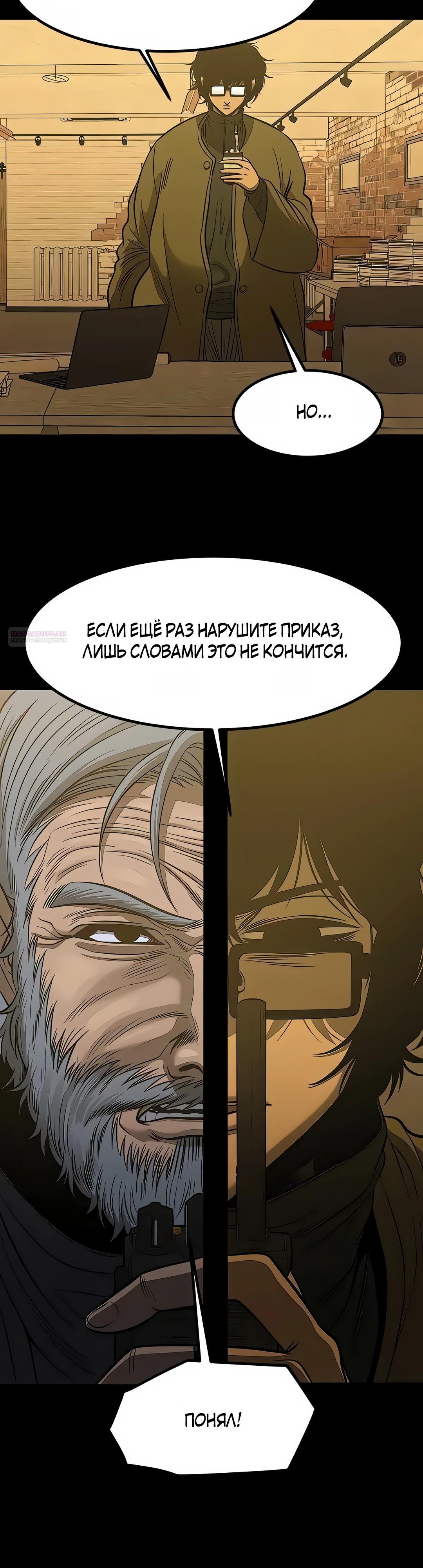 Манга Моя мама — монстр - Глава 124 Страница 18