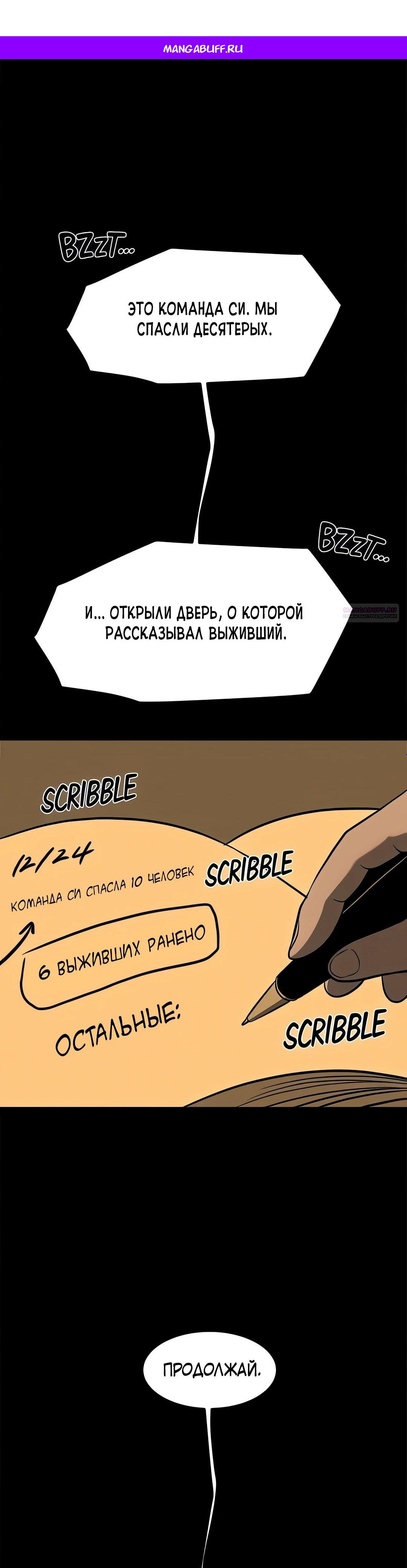 Манга Моя мама — монстр - Глава 124 Страница 1