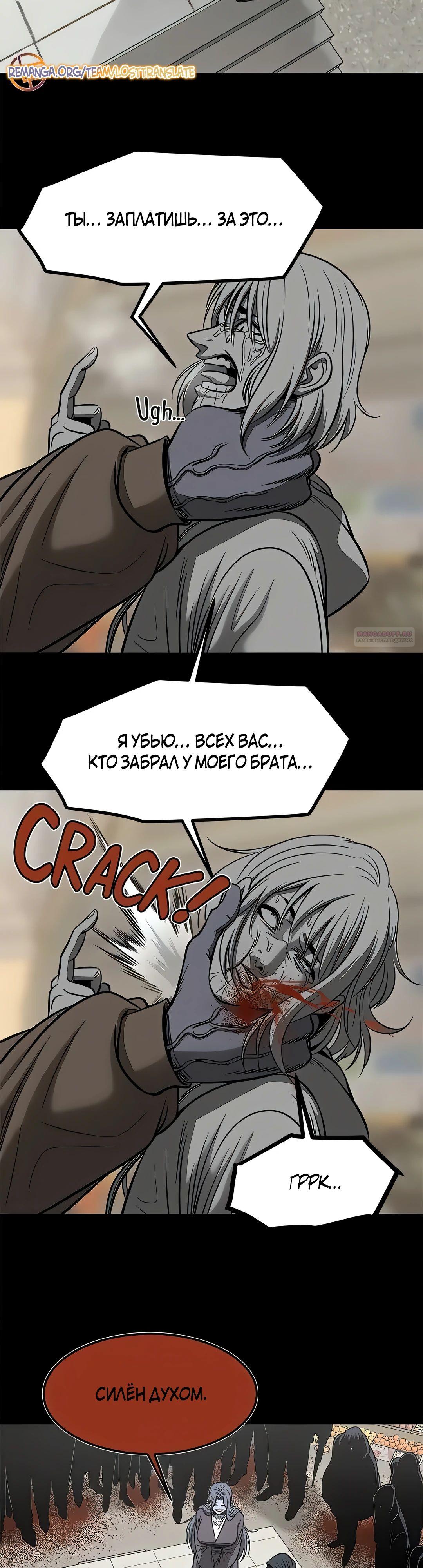 Манга Моя мама — монстр - Глава 127 Страница 18