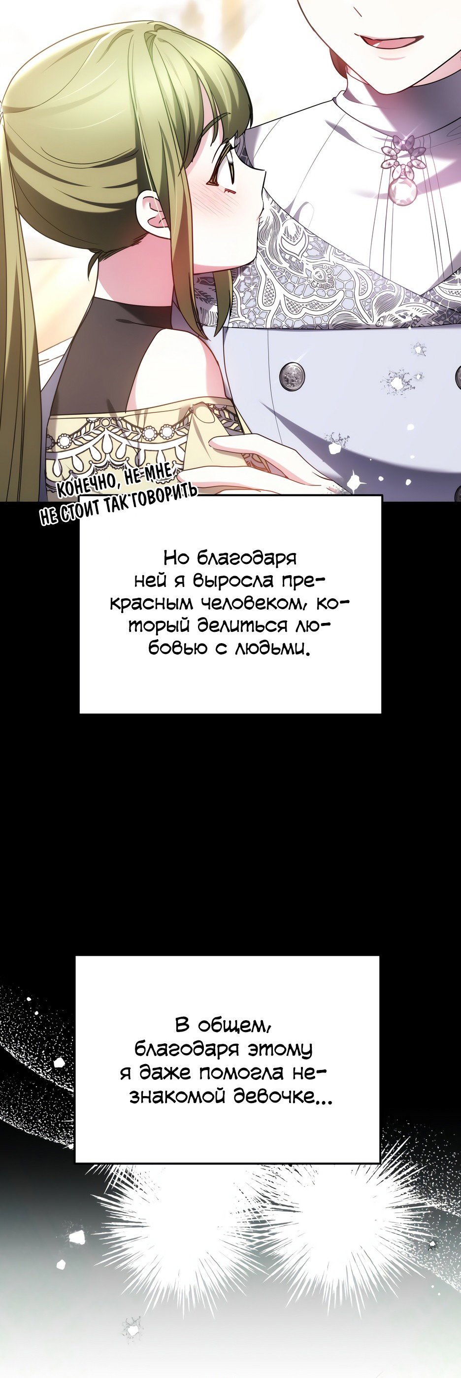 Манга Маленькая принцесса драконов приручает безумцев - Глава 46 Страница 13