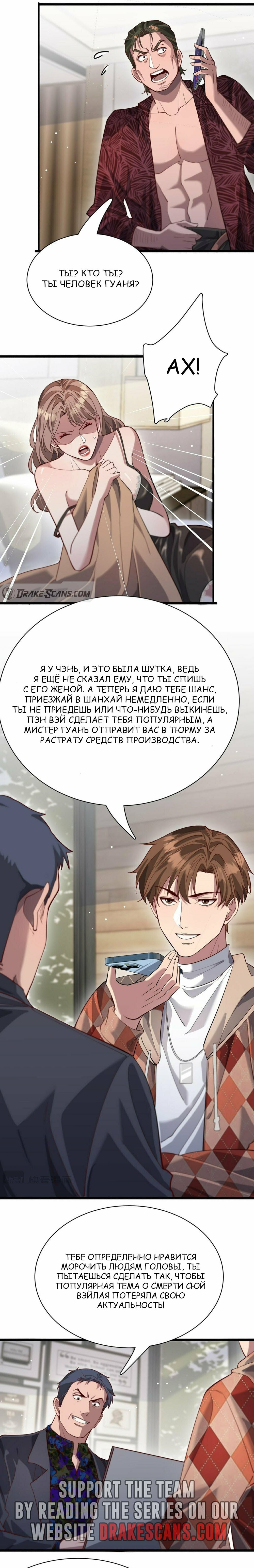 Манга Я застрял в одном и том же дне на тысячу лет - Глава 88 Страница 9