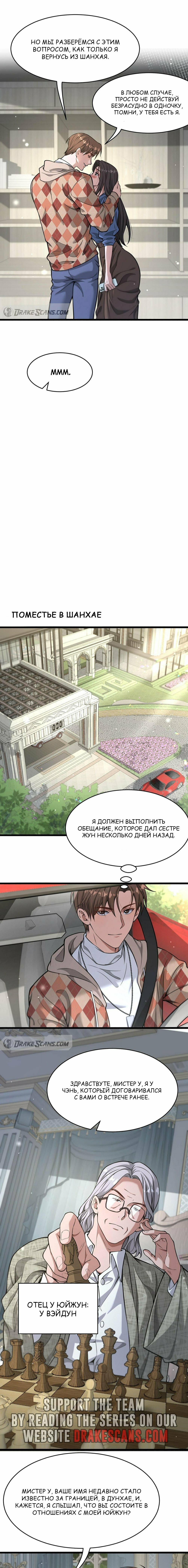 Манга Я застрял в одном и том же дне на тысячу лет - Глава 87 Страница 20