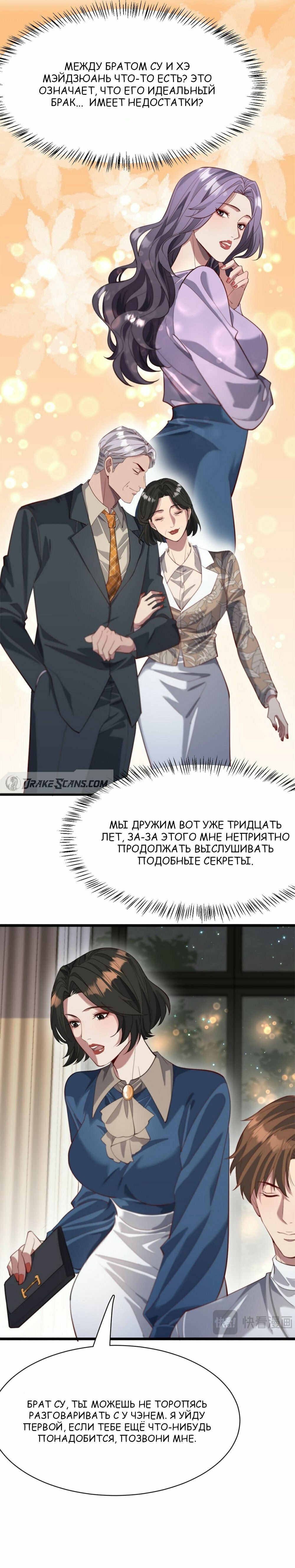 Манга Я застрял в одном и том же дне на тысячу лет - Глава 86 Страница 2