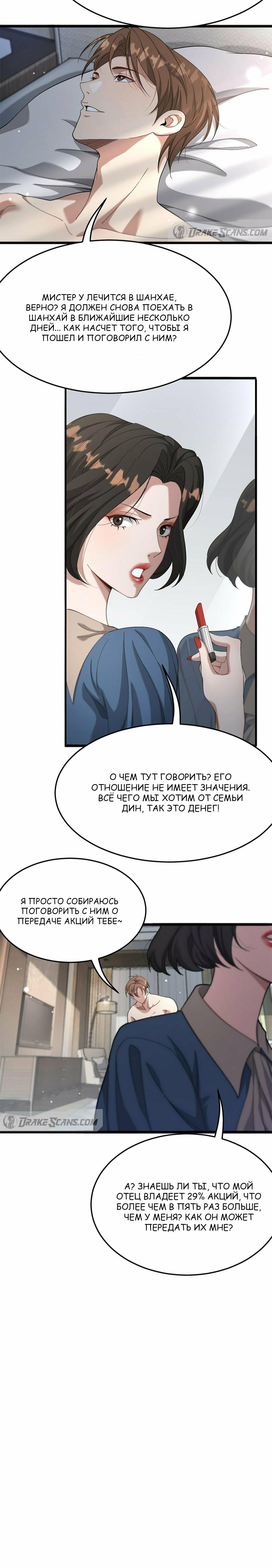 Манга Я застрял в одном и том же дне на тысячу лет - Глава 86 Страница 9