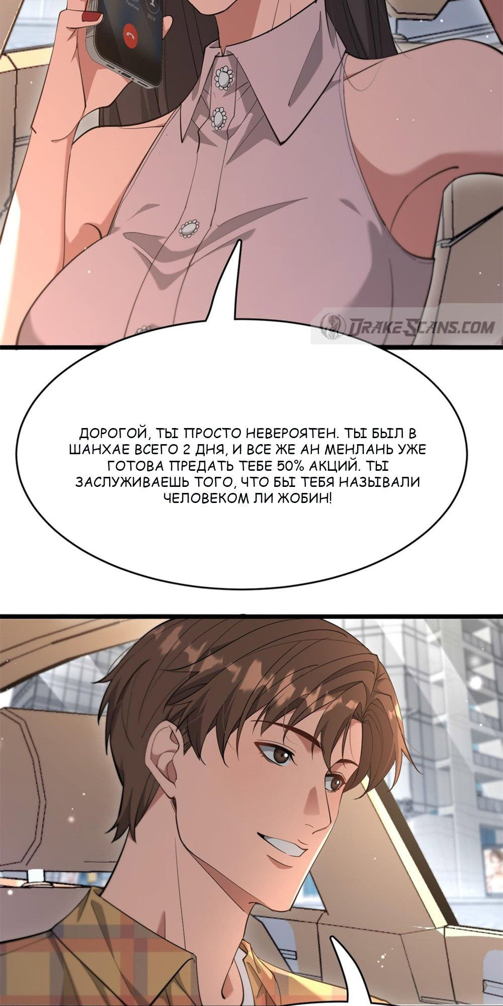 Манга Я застрял в одном и том же дне на тысячу лет - Глава 81 Страница 5