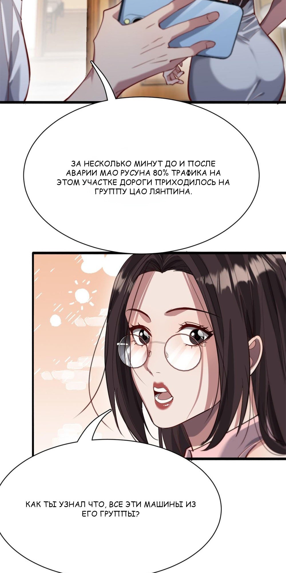Манга Я застрял в одном и том же дне на тысячу лет - Глава 80 Страница 29
