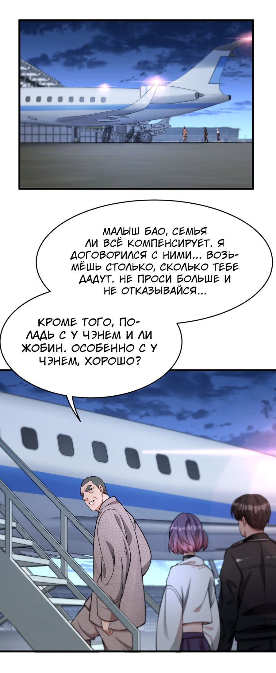 Манга Я застрял в одном и том же дне на тысячу лет - Глава 66 Страница 36