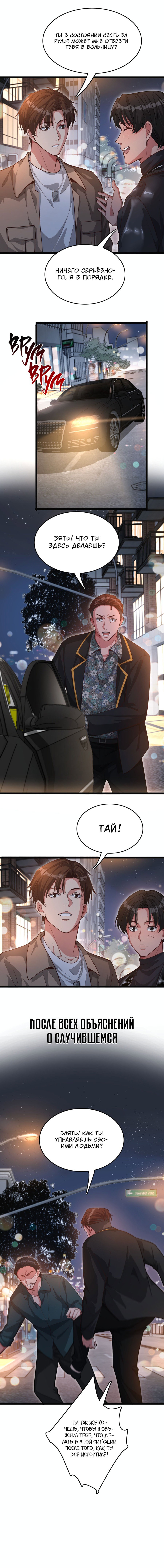 Манга Я застрял в одном и том же дне на тысячу лет - Глава 58 Страница 5