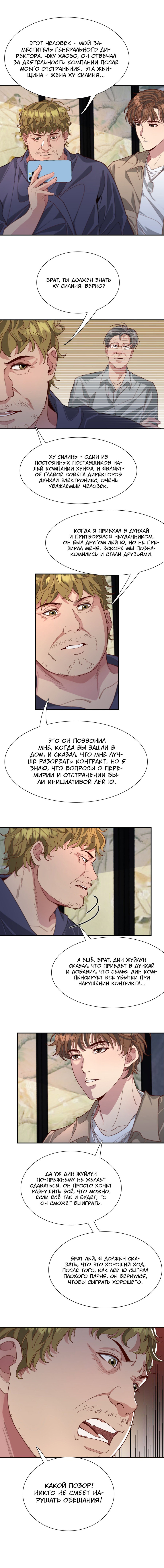 Манга Я застрял в одном и том же дне на тысячу лет - Глава 56 Страница 1