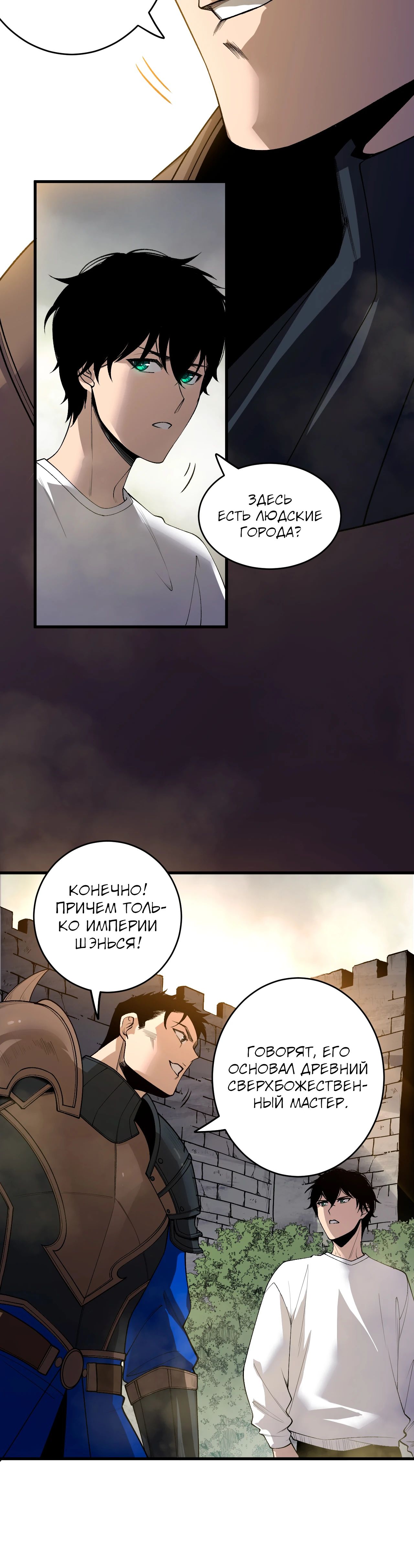 Манга Некромант - я катастрофа - Глава 215 Страница 6