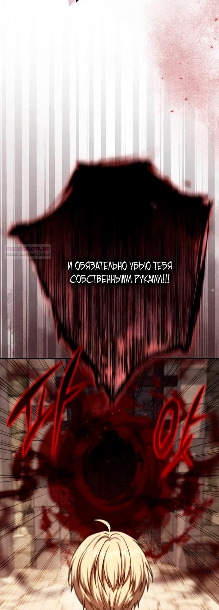 Манга Переродившийся убийца стал гениальным мечником - Глава 83 Страница 46