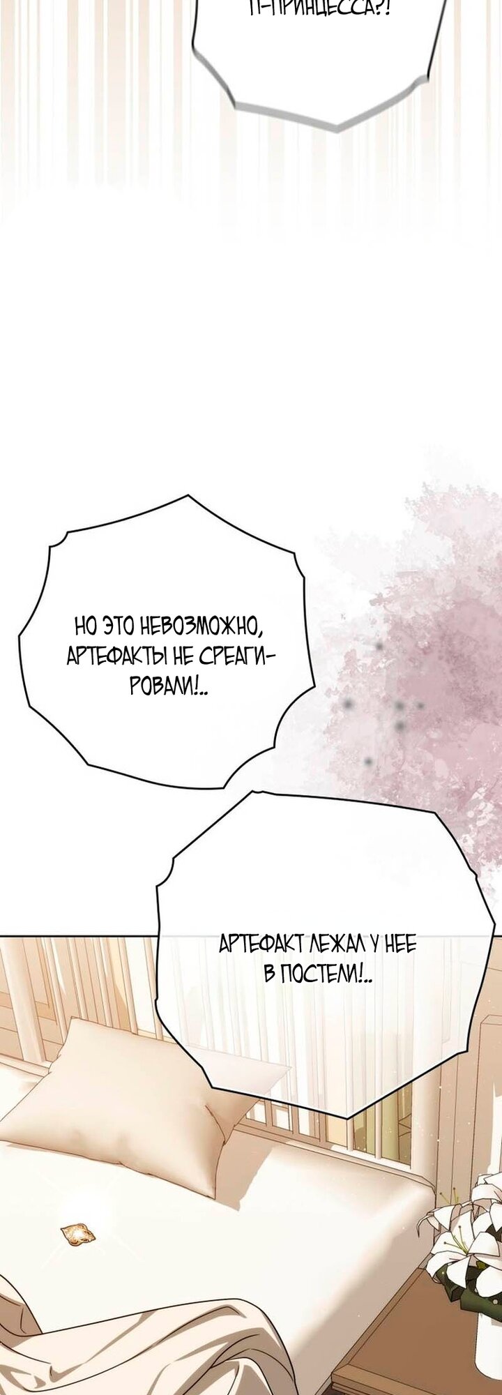 Манга Переродившийся убийца стал гениальным мечником - Глава 83 Страница 69