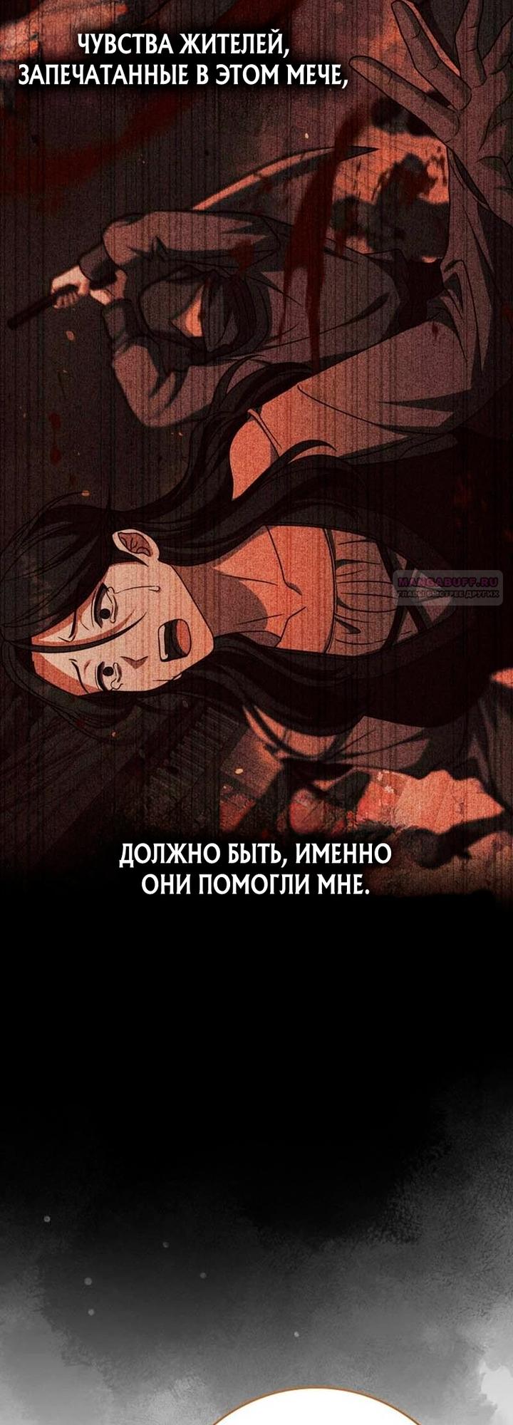 Манга Переродившийся убийца стал гениальным мечником - Глава 83 Страница 10