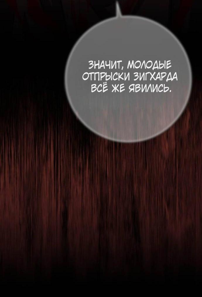Манга Переродившийся убийца стал гениальным мечником - Глава 85 Страница 9