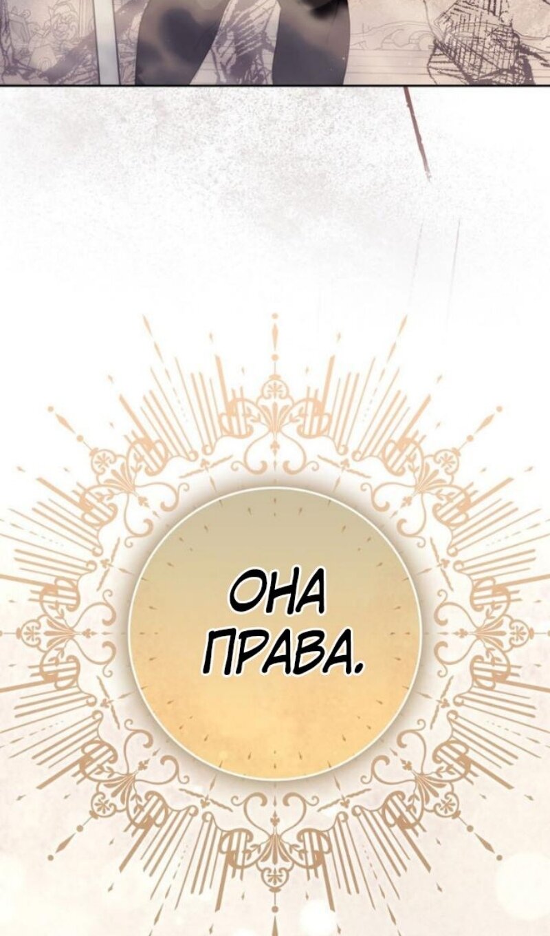 Манга Переродившийся убийца стал гениальным мечником - Глава 87 Страница 59