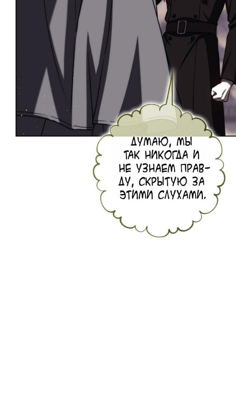 Манга Переродившийся убийца стал гениальным мечником - Глава 87 Страница 10