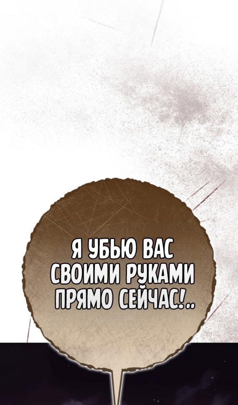 Манга Переродившийся убийца стал гениальным мечником - Глава 87 Страница 57